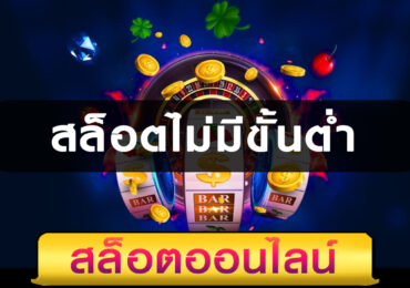 สล็อต999ไม่มีขั้นต่ำ