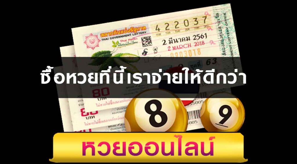 ซื้อหวยที่นี้เราจ่ายให้ดีกว่า ufabetเท่านั้น เว็บดังจ่ายจริงไม่มีโกง