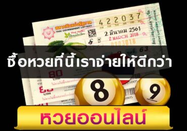 ซื้อหวยที่นี้เราจ่ายให้ดีกว่า ufabetเท่านั้น เว็บดังจ่ายจริงไม่มีโกง
